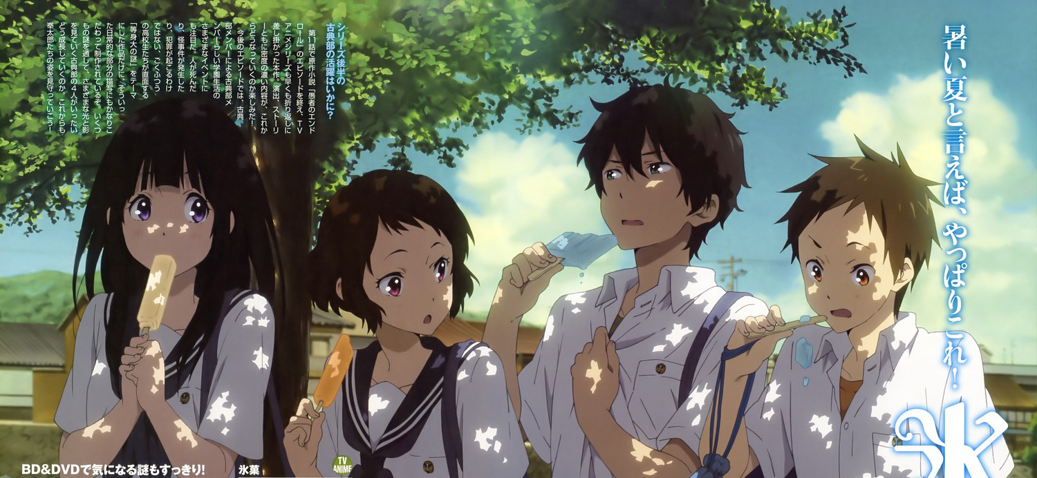 پوستر رسمی انیمه Hyouka با چهار شخصیت اصلی