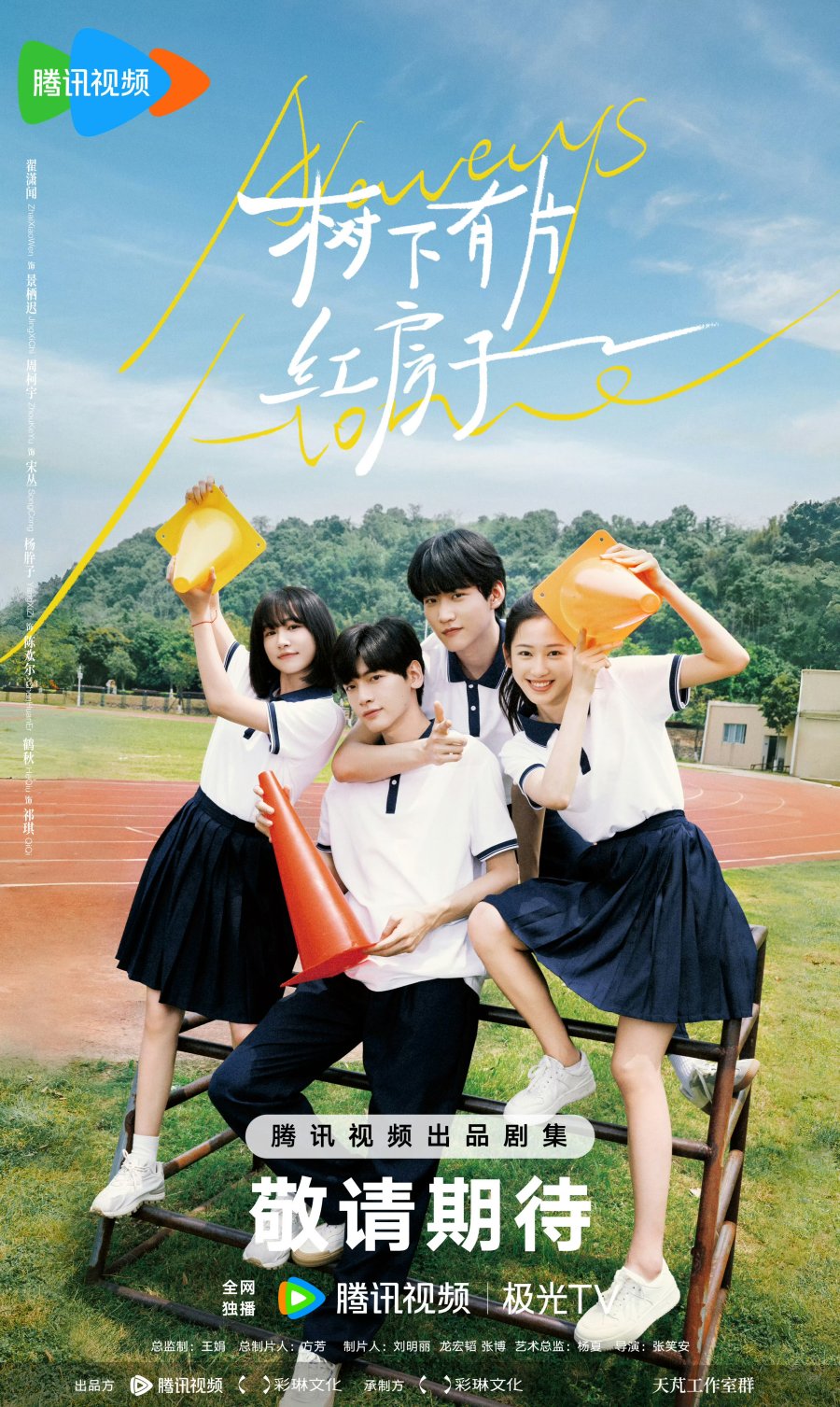 پوستر سریال نوستالژیک چینی Always Home