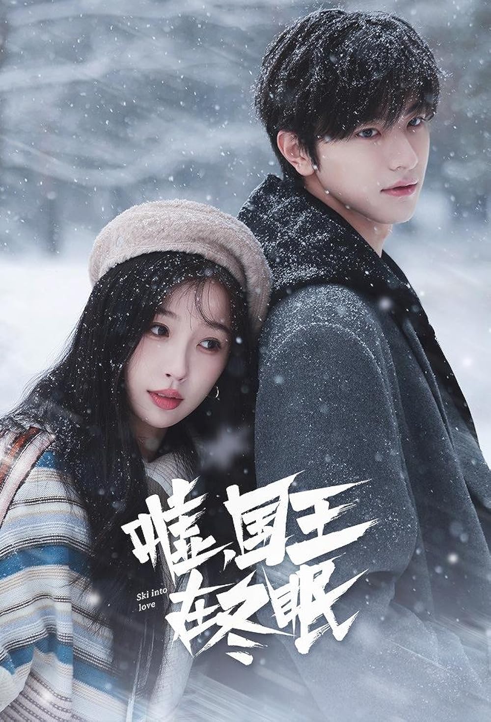 پوستر سریال عاشقانه ورزشی Ski Into Love