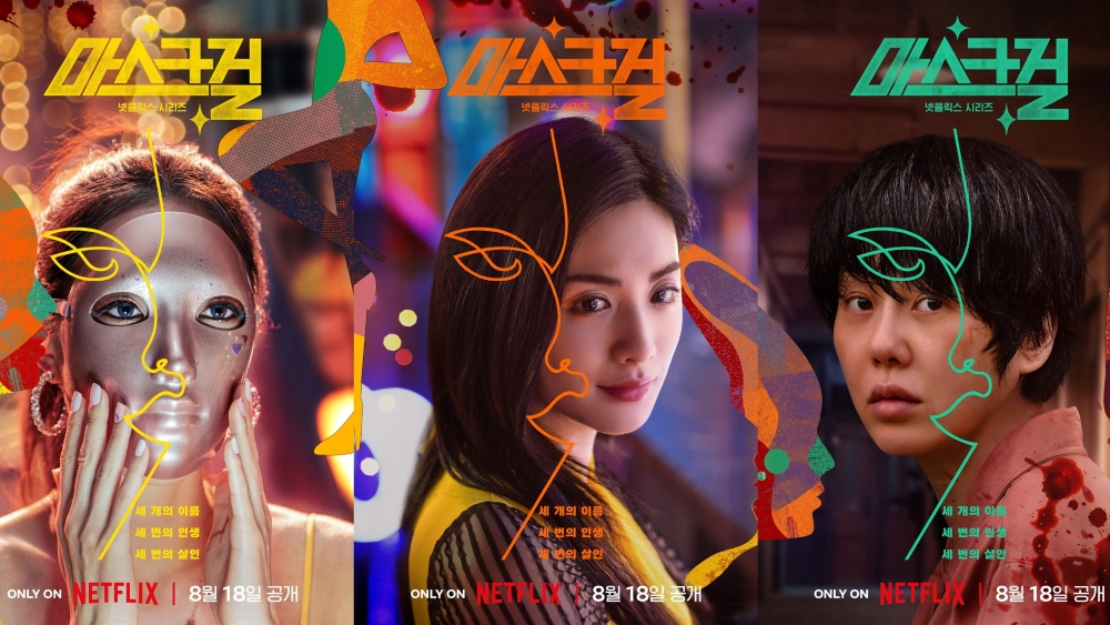 پوستر سریال کرهای دختر نقابدار (Mask Girl) که شخصیتی با نقاب را نشان میدهد.