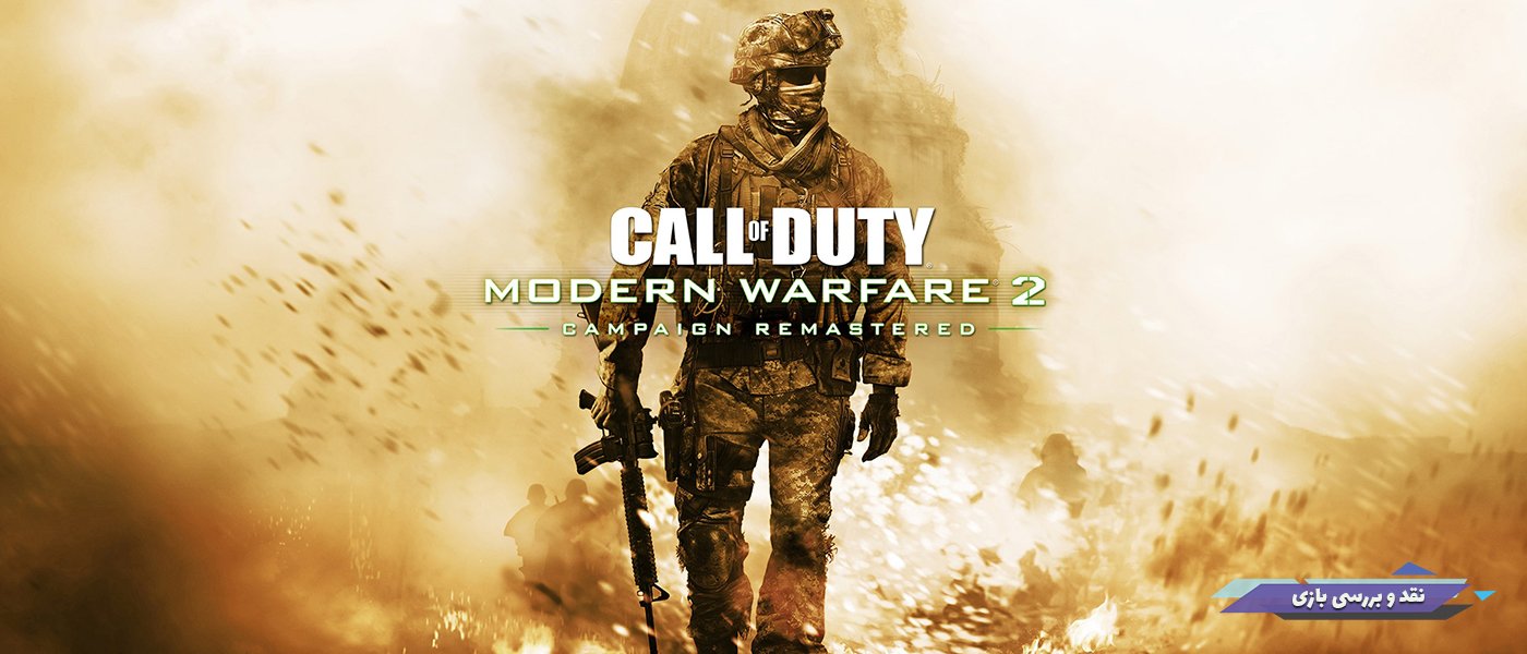 Modern Warfare 2