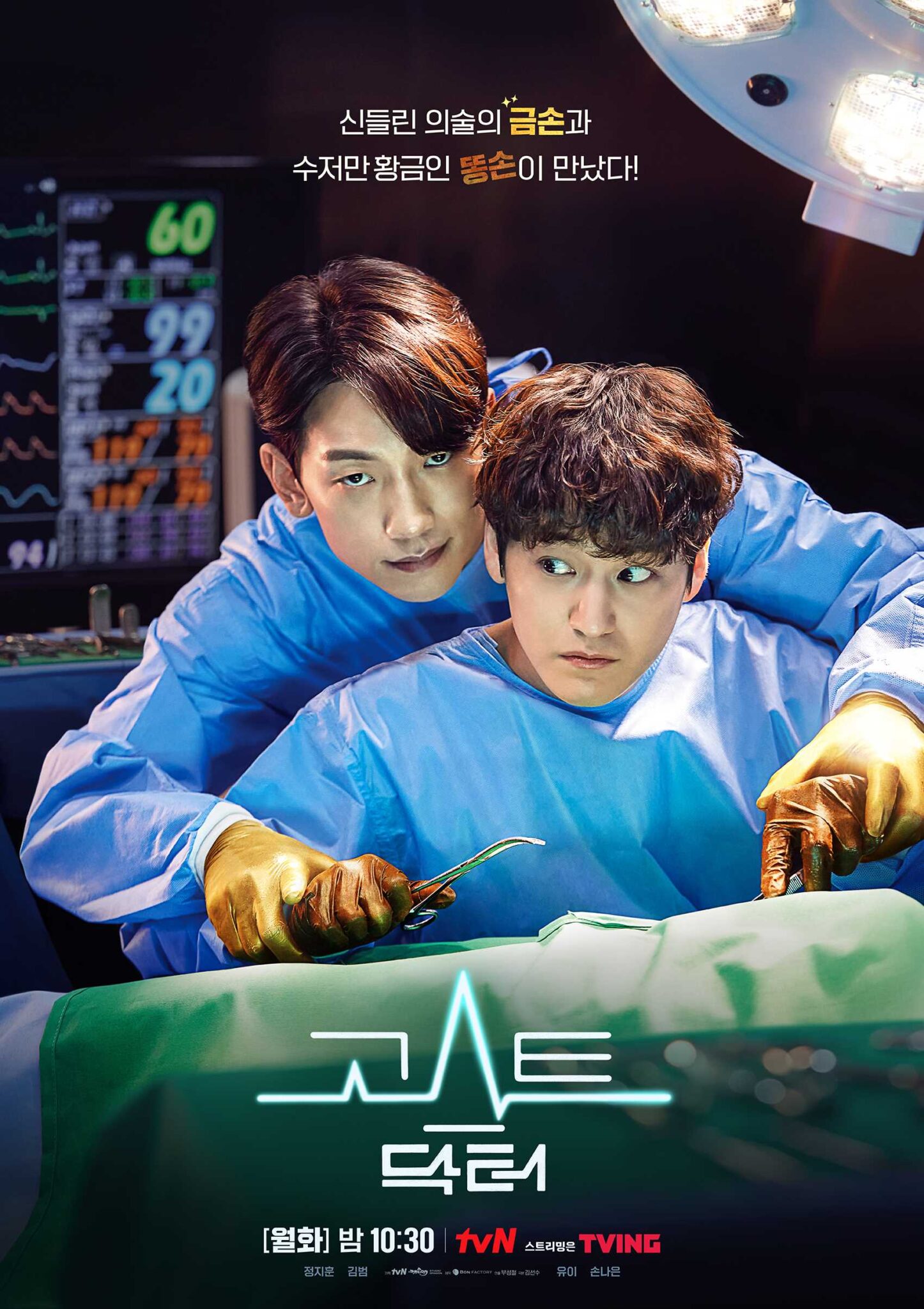 The Ghost Doctor (دکتر روح)
