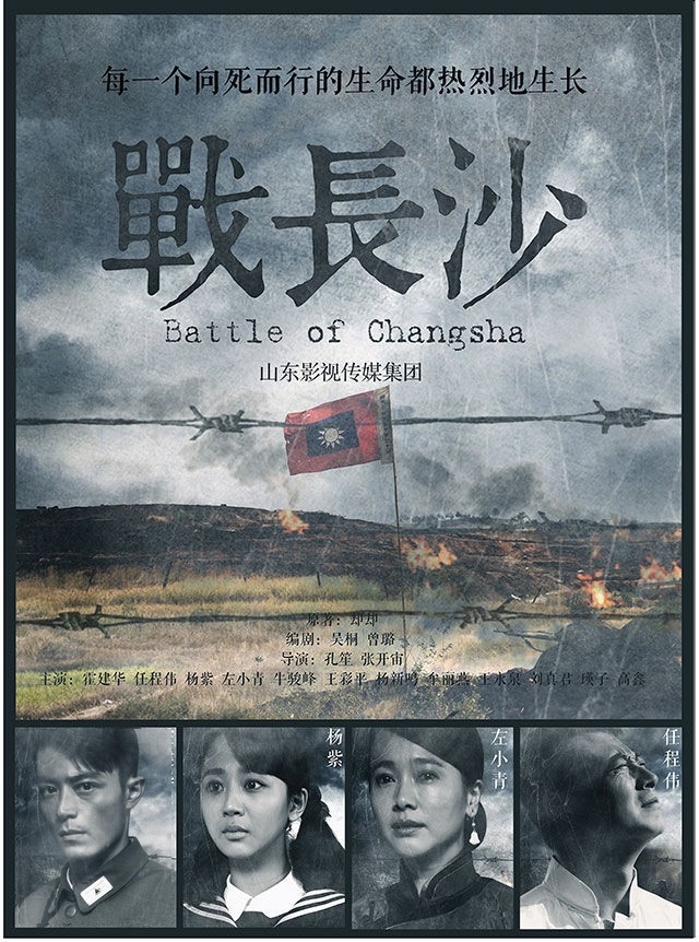 Battle of Changsha (نبرد چانگشا)