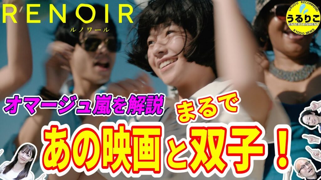 Renoir (رنوآر)