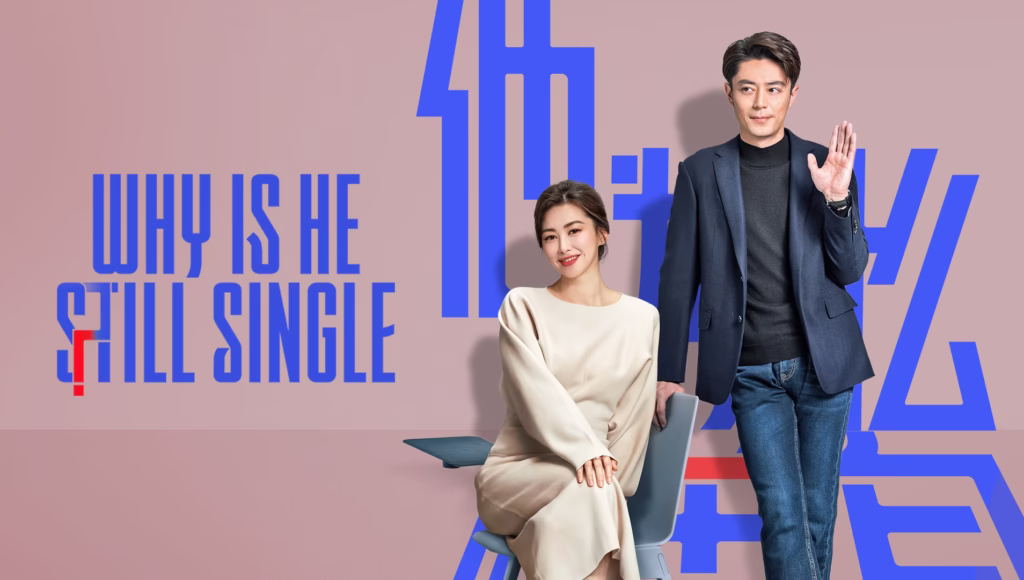 Why Is He Still Single? (چرا او هنوز مجرد است؟)
